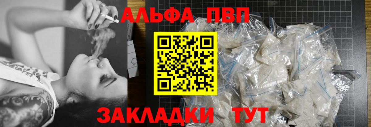 Альфа ПВП Crystall Тулун