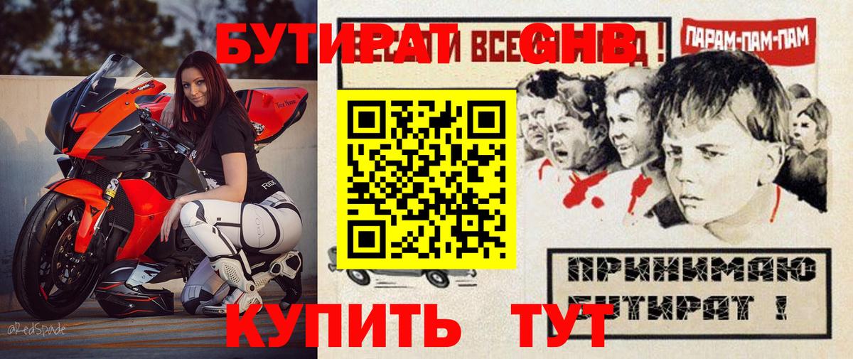 Бутират 99% Тулун