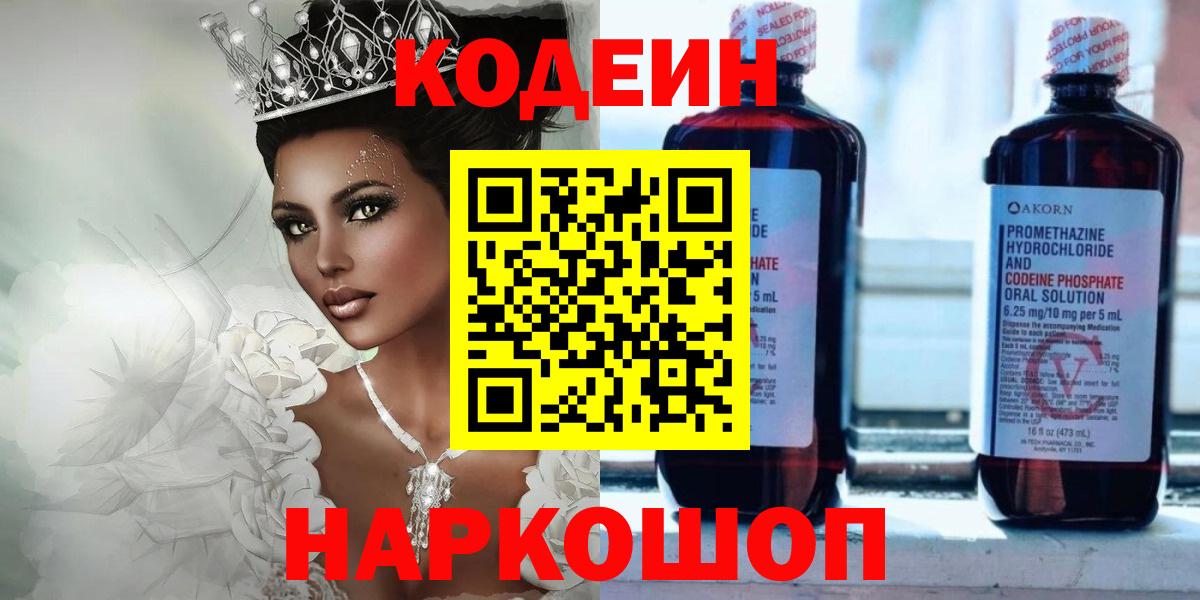 Codein напиток Lean (лин)  Кодеин напиток Lean (лин)  Тулун  Вход с VPN 
