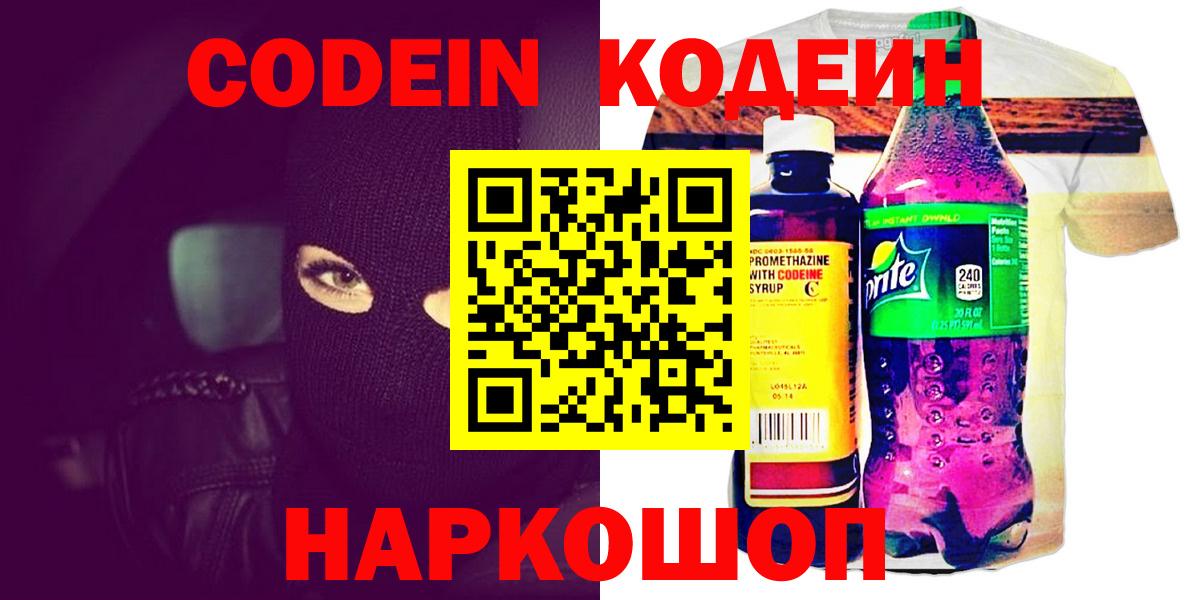 Codein Purple Drank Тулун