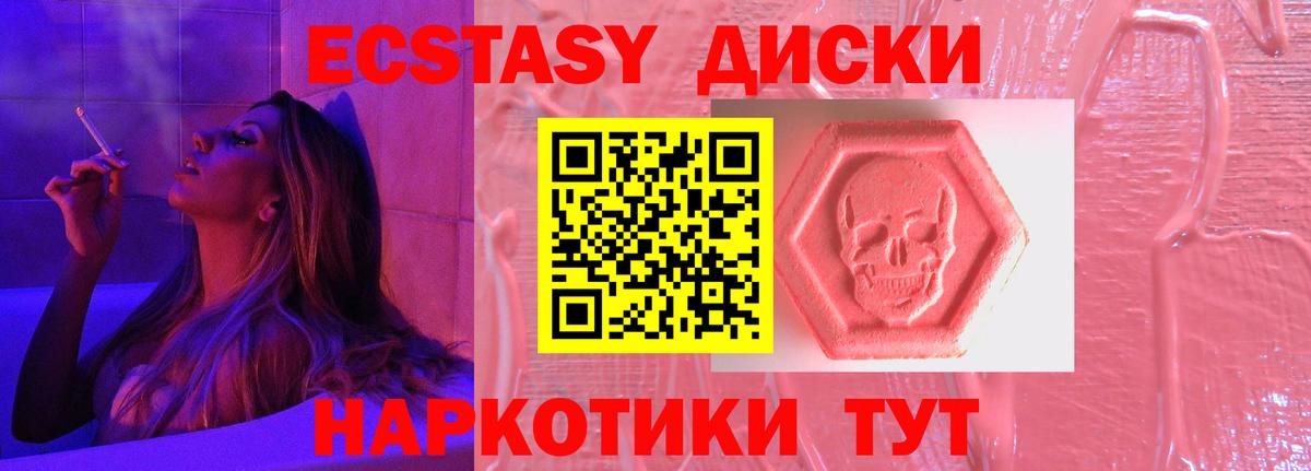 Ecstasy таблы Тулун