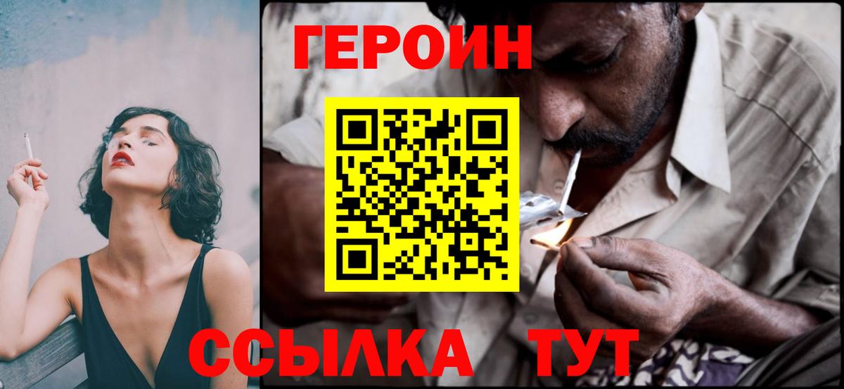 Героин хмурый  Вход с VPN  Тулун 