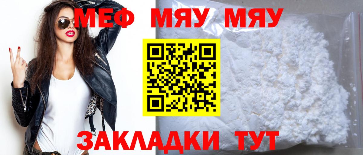 Меф мяу мяу мука Тулун