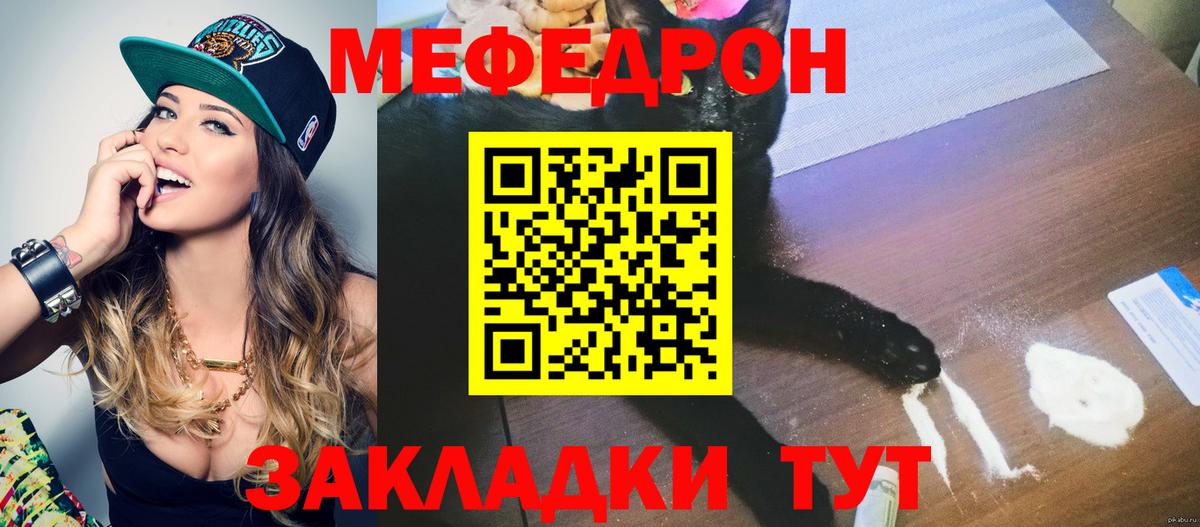 как найти   Мефедрон mephedrone  МЯУ-МЯУ  МЯУ-МЯУ мука  Меф  Вход с VPN  Тулун 